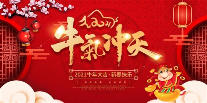 新年快乐：牛气冲天.jpg